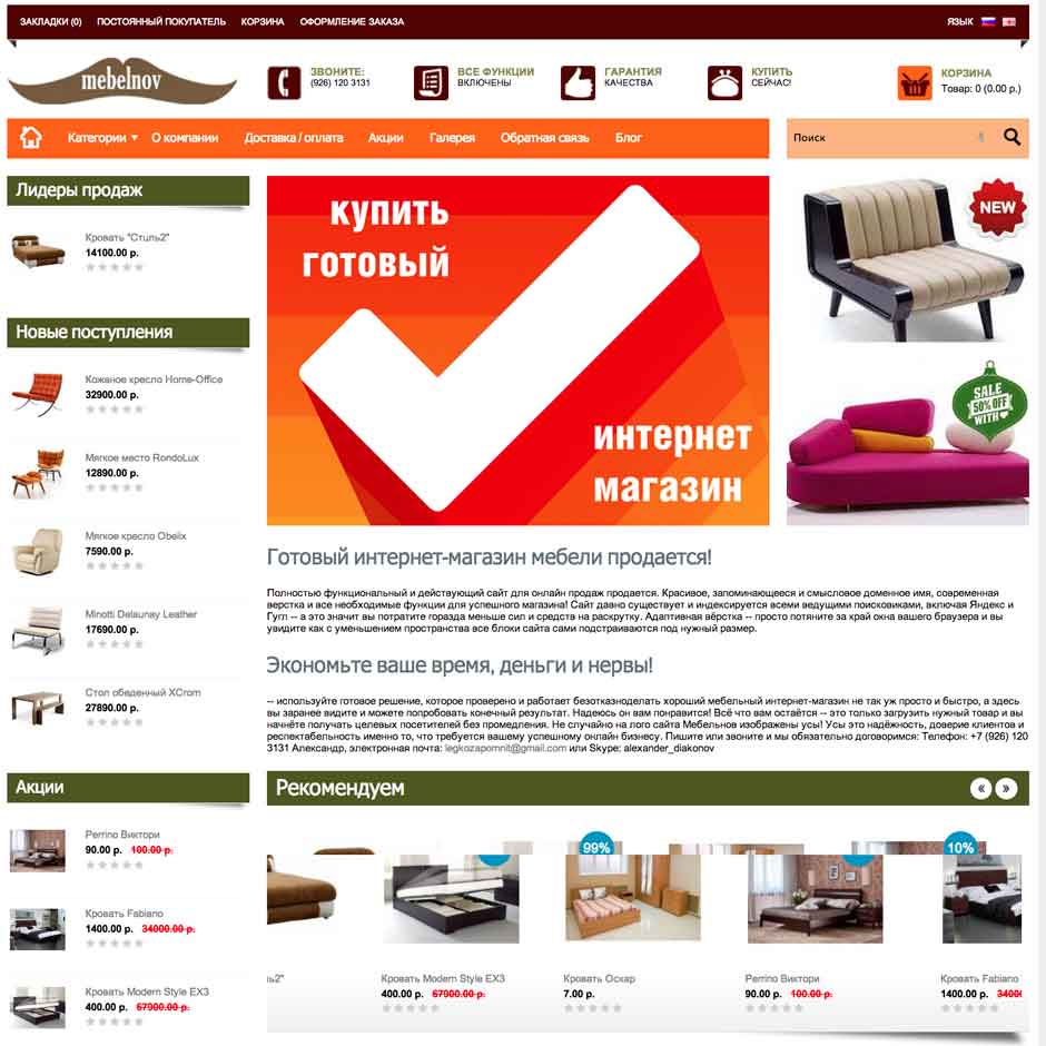 Купить Интернет Магазин В Новосибирске