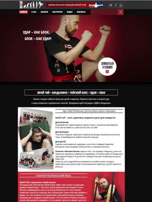 Сайт спортивного клуба Муай Тай
